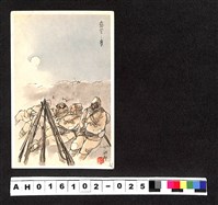 藏品(〔陳廷祥先生收藏系列〕：昭和年間明信片簿(一)小早川秋聲繪露營之夢畫作明信片)的圖片